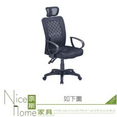 《奈斯家具Nice》070-01-HH 全黑成型泡棉座墊辦公椅/電腦椅