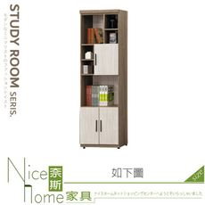 《奈斯家具Nice》532-02-HM 灰橡雙色2尺開門書櫃