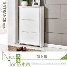 《奈斯家具Nice》672-03-HN 賽門2.3 尺白色三門掀式鞋櫃