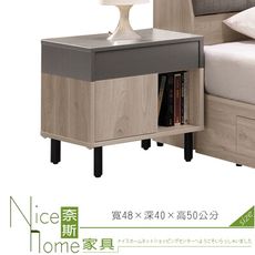 《奈斯家具Nice》606-1-HDC 華沙床頭櫃