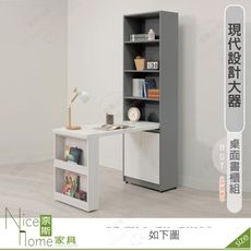 《奈斯家具Nice》646-05-HDC 凱倫4尺桌面書櫃組