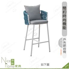 《奈斯家具Nice》373-05-HDC 格里曼戶外吧台椅/白/深灰