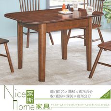 《奈斯家具Nice》165-2-HA 淺胡桃實木長方折桌