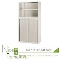 《奈斯家具Nice》210-09-HO 開棚捲門公文櫃