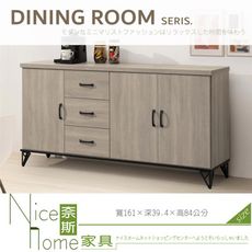 《奈斯家具Nice》309-13-HA 蘇菲亞灰橡5.3尺碗櫃下座/餐櫃