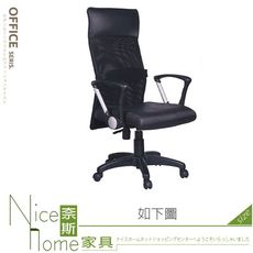 《奈斯家具Nice》387-05-HL HA-05辦公椅/電腦椅