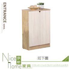 《奈斯家具Nice》668-01-HN 橫濱2尺白木紋雙色鞋櫃