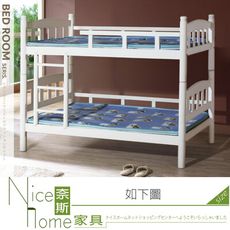 《奈斯家具Nice》164-03-HG 朵拉白色圓柱3.5尺雙層床