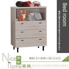 《奈斯家具Nice》227-3-HC 維爾拉三斗櫃