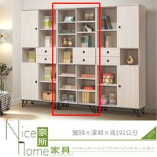 《奈斯家具Nice》869-4-HA 艾芮兒鋼刷白2.6尺書櫃(620中)