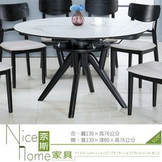 《奈斯家具Nice》526-1-HA 天然岩板石旋轉圓折桌/餐桌(606)