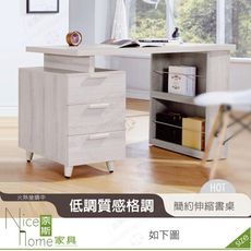 《奈斯家具Nice》656-04-HDC 珊蒂4尺伸縮書桌