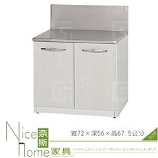 《奈斯家具Nice》169-01-HX (塑鋼材質)2.3尺爐檯/廚房流理檯-白橡色