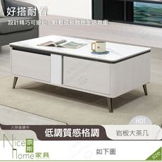 《奈斯家具Nice》367-11-HDC 格倫岩板大茶几