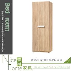 《奈斯家具Nice》656-4-HJ 多莉絲2.5尺單吊衣櫃