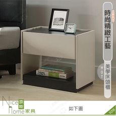 《奈斯家具Nice》525-01-HDC 艾倫床頭櫃