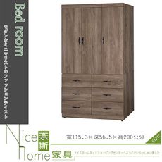 《奈斯家具Nice》209-13-HD 軒尼斯仿古色下六抽4x7尺衣櫥