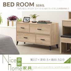 《奈斯家具Nice》264-02-HJ 茉娜四斗櫃