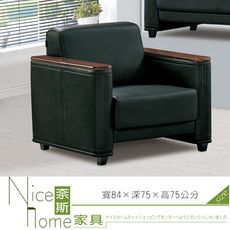 《奈斯家具Nice》144-2-HA 黑皮沙發單人椅