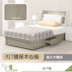 《奈斯家具Nice》510-20-HD 丹妮絲3.5尺三抽床底