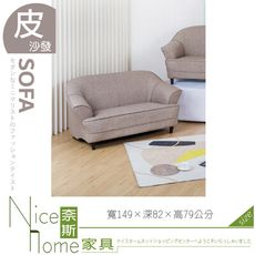 《奈斯家具Nice》029-03-HK 艾莎沙發二人座