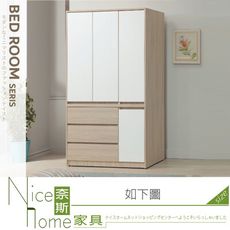 《奈斯家具Nice》529-11-HL 沐澄4×7尺衣櫥/衣櫃