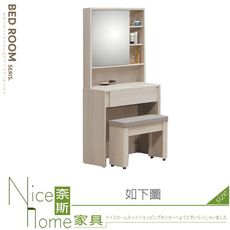 《奈斯家具Nice》606-04-HT 艾佳鏡台組/化妝台/含椅