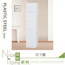 《奈斯家具Nice》044-01-HH 白色塑鋼五門置物櫃