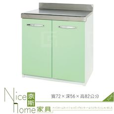 《奈斯家具Nice》166-02-HX (塑鋼材質)2.3尺平檯/廚房流理檯-綠/白色