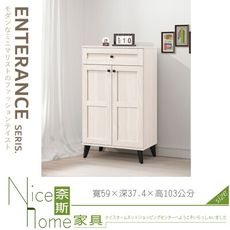 《奈斯家具Nice》018-02-HK 艾瑪莎2尺鞋櫃