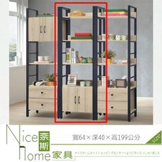 《奈斯家具Nice》373-8-HD 品味2.1尺書櫥/書櫃/有門(701)