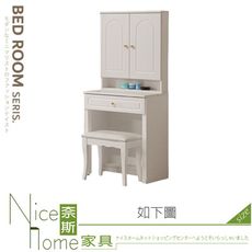 《奈斯家具Nice》354-14-HJ 費歐娜2尺鏡台/化妝台/含椅