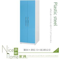 《奈斯家具Nice》033-07-HX (塑鋼材質)2.1尺開門衣櫥/衣櫃-藍/白色