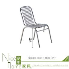 《奈斯家具Nice》724-3-HA 不鏽鋼無扶造型椅(09#)