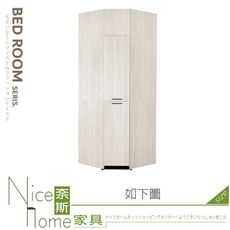 《奈斯家具Nice》012-02-HJ 伊凡卡2.7x7.8尺轉角衣櫃/衣櫥