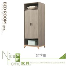 《奈斯家具Nice》518-06-HA 丹尼2.5尺雙門上下開放衣櫥/衣櫃