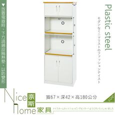 《奈斯家具Nice》159-07-HX (塑鋼材質)2.2尺電器櫃-白色