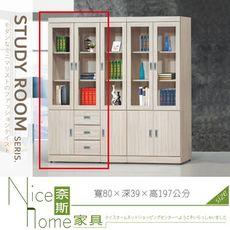 《奈斯家具Nice》062-01-HG 白梣三門三抽耐磨2.6尺書櫃/書櫥