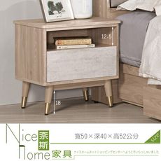 《奈斯家具Nice》347-6-HP 納維斯1.7尺床頭櫃  (尺寸有改)