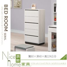 《奈斯家具Nice》054-04-HDC 艾倫2尺五斗櫃