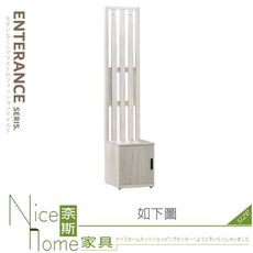 《奈斯家具Nice》335-02-HM 莫迪卡屏風坐鞋櫃