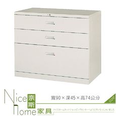 《奈斯家具Nice》201-03-HO 兩小一大抽屜式鋼製公文櫃