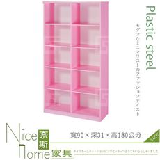 《奈斯家具Nice》220-13-HX (塑鋼材質)3×6尺開放書櫃-粉紅色