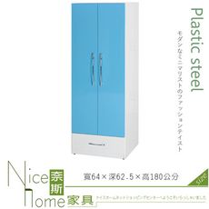 《奈斯家具Nice》033-08-HX (塑鋼材質)2.1尺開門衣櫥/衣櫃-藍/白色