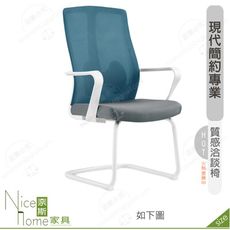 《奈斯家具Nice》187-13-HP 麗貝卡洽談椅/白/灰色