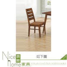 《奈斯家具Nice》014-02-HH 艾里斯胡桃實木餐椅