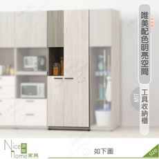 《奈斯家具Nice》512-05-HD 丹妮絲2.5尺工具收納櫃