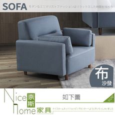 《奈斯家具Nice》307-01-HM 羅德藍色單人沙發