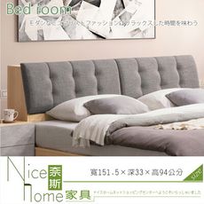 《奈斯家具Nice》16-11-HDC 喬迪5尺床頭