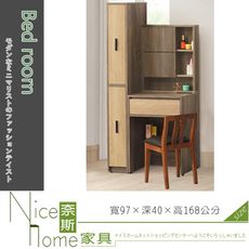 《奈斯家具Nice》33-004-HG 艾菲2.8尺化妝台/含椅